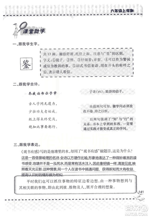 9787543647701新课堂同步学习与探究2018六年级语文上册答案 9787543647701新课堂同步学习与探究2018六年级语文上册答案