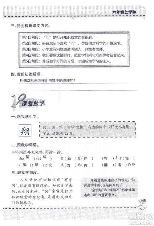 9787543647701新课堂同步学习与探究2018六年级语文上册答案 9787543647701新课堂同步学习与探究2018六年级语文上册答案