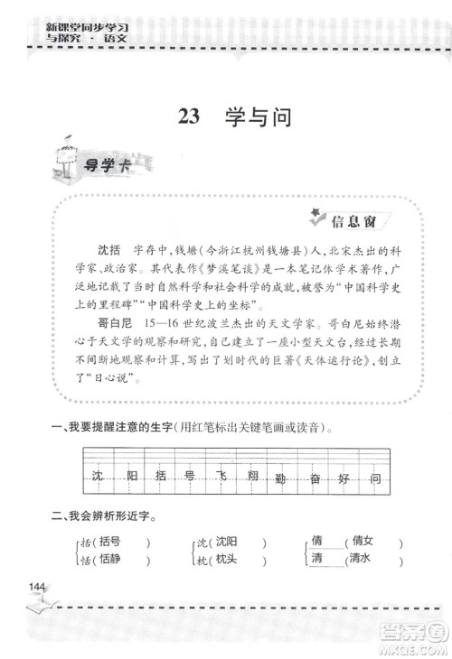 9787543647701新课堂同步学习与探究2018六年级语文上册答案 9787543647701新课堂同步学习与探究2018六年级语文上册答案