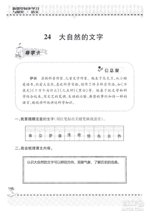 9787543647701新课堂同步学习与探究2018六年级语文上册答案 9787543647701新课堂同步学习与探究2018六年级语文上册答案