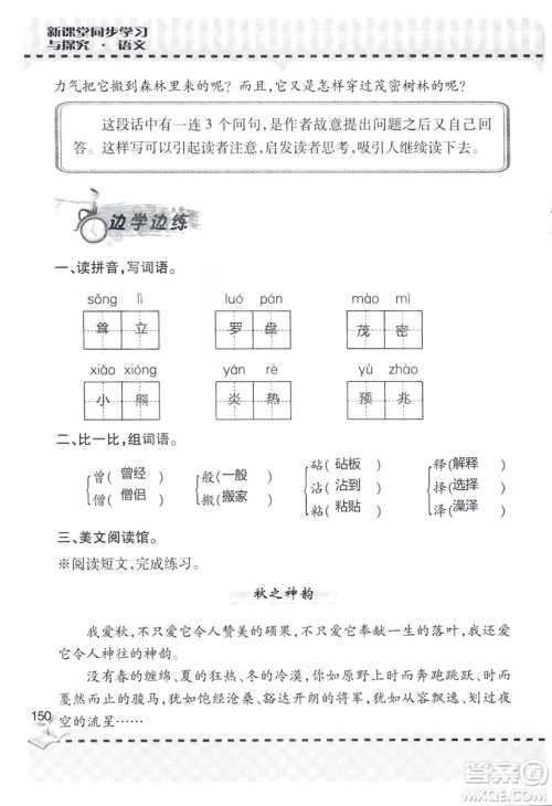 9787543647701新课堂同步学习与探究2018六年级语文上册答案 9787543647701新课堂同步学习与探究2018六年级语文上册答案