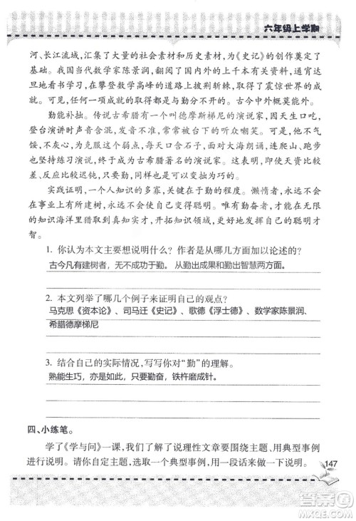 9787543647701新课堂同步学习与探究2018六年级语文上册答案 9787543647701新课堂同步学习与探究2018六年级语文上册答案