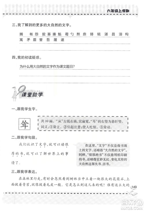 9787543647701新课堂同步学习与探究2018六年级语文上册答案 9787543647701新课堂同步学习与探究2018六年级语文上册答案