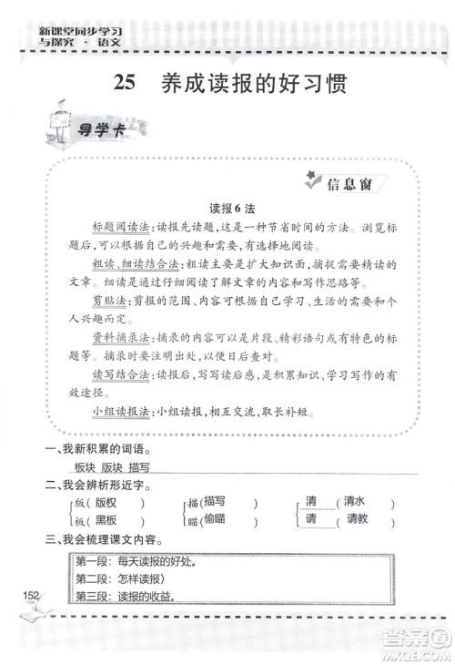 9787543647701新课堂同步学习与探究2018六年级语文上册答案 9787543647701新课堂同步学习与探究2018六年级语文上册答案