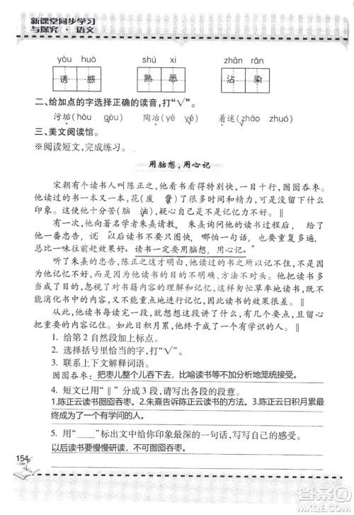 9787543647701新课堂同步学习与探究2018六年级语文上册答案 9787543647701新课堂同步学习与探究2018六年级语文上册答案