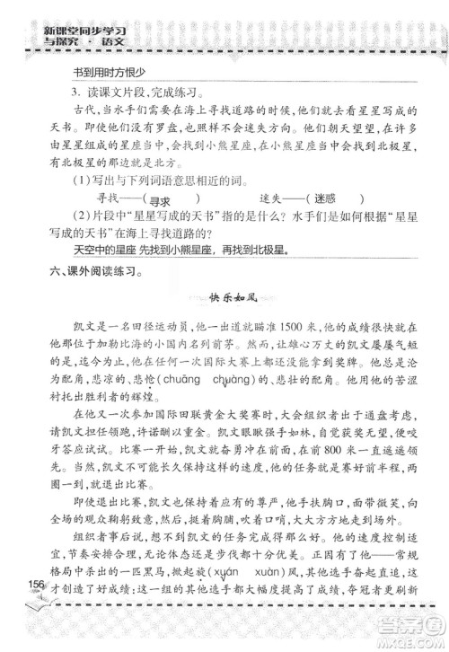 9787543647701新课堂同步学习与探究2018六年级语文上册答案 9787543647701新课堂同步学习与探究2018六年级语文上册答案