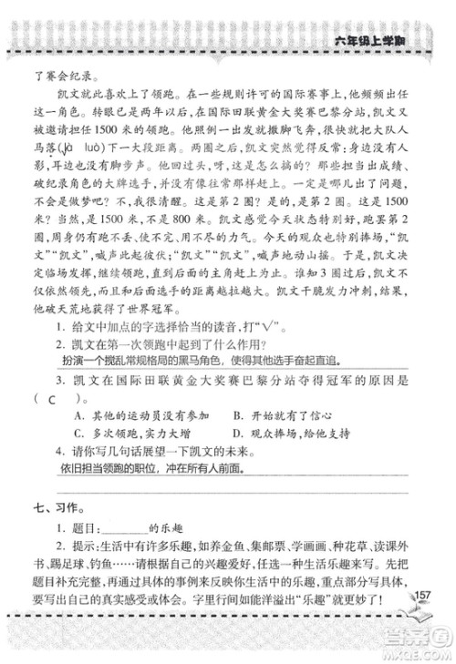 9787543647701新课堂同步学习与探究2018六年级语文上册答案 9787543647701新课堂同步学习与探究2018六年级语文上册答案