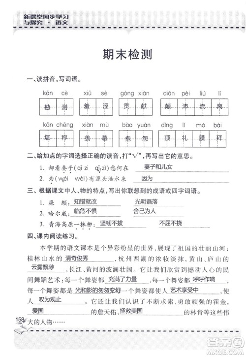 9787543647701新课堂同步学习与探究2018六年级语文上册答案 9787543647701新课堂同步学习与探究2018六年级语文上册答案