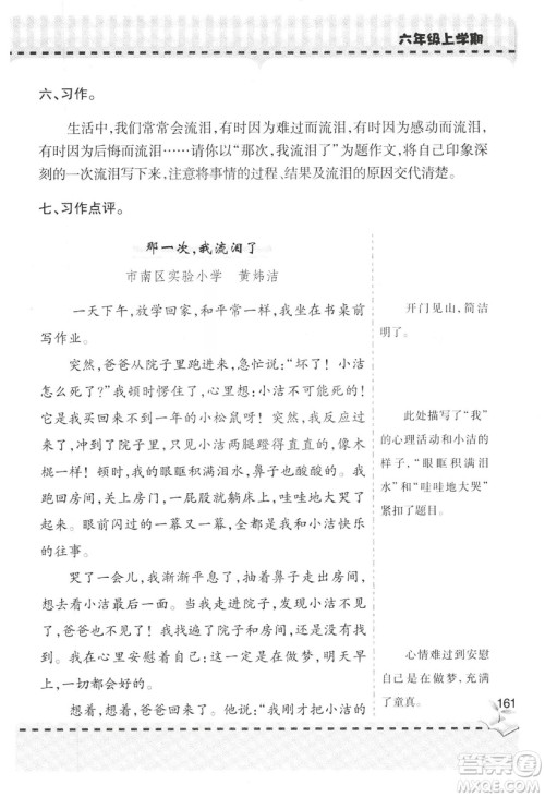 9787543647701新课堂同步学习与探究2018六年级语文上册答案 9787543647701新课堂同步学习与探究2018六年级语文上册答案
