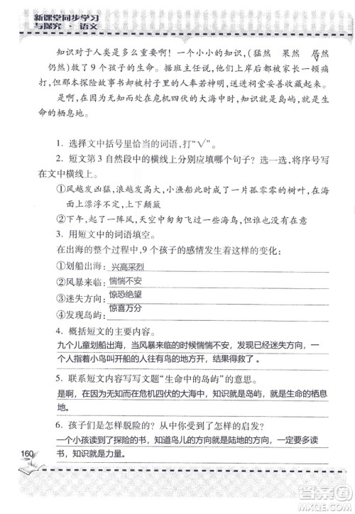 9787543647701新课堂同步学习与探究2018六年级语文上册答案 9787543647701新课堂同步学习与探究2018六年级语文上册答案