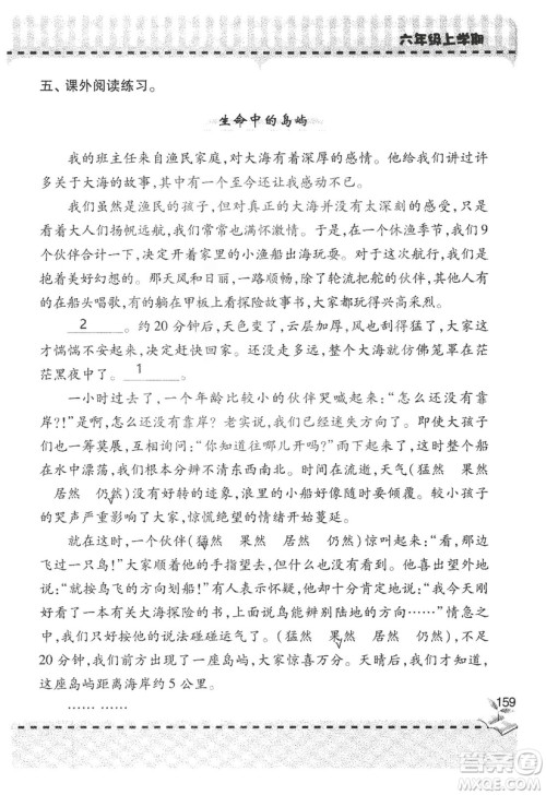 9787543647701新课堂同步学习与探究2018六年级语文上册答案 9787543647701新课堂同步学习与探究2018六年级语文上册答案