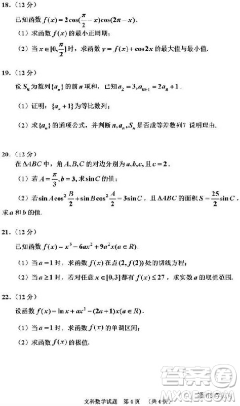 吉林市普通中学2018-2019高三第一次调研文科数学试卷答案