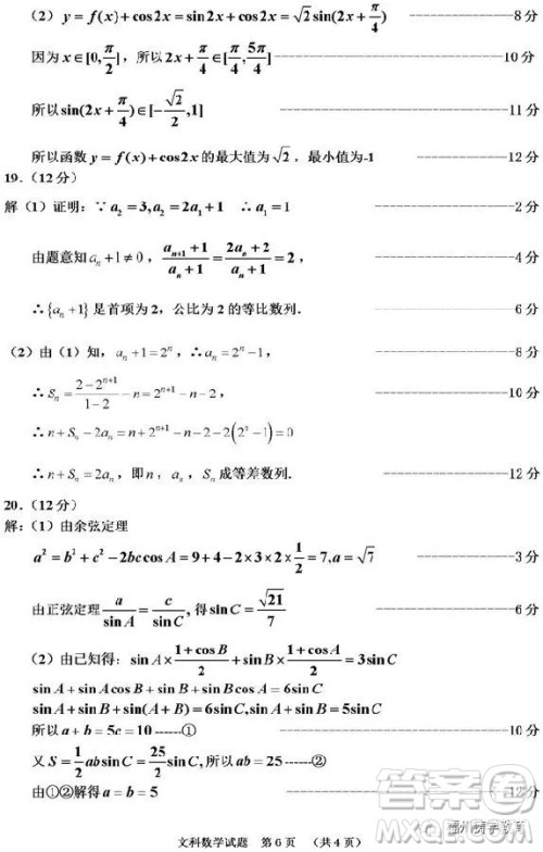 吉林市普通中学2018-2019高三第一次调研文科数学试卷答案