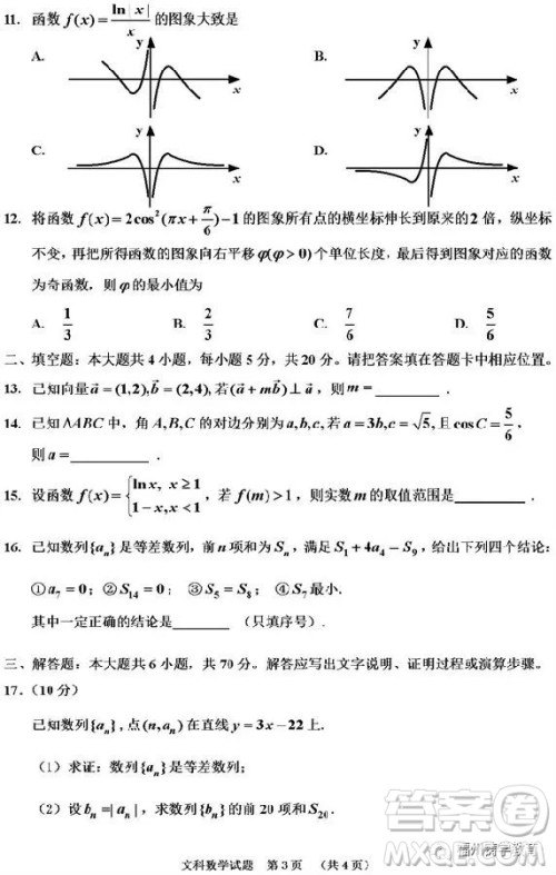 吉林市普通中学2018-2019高三第一次调研文科数学试卷答案