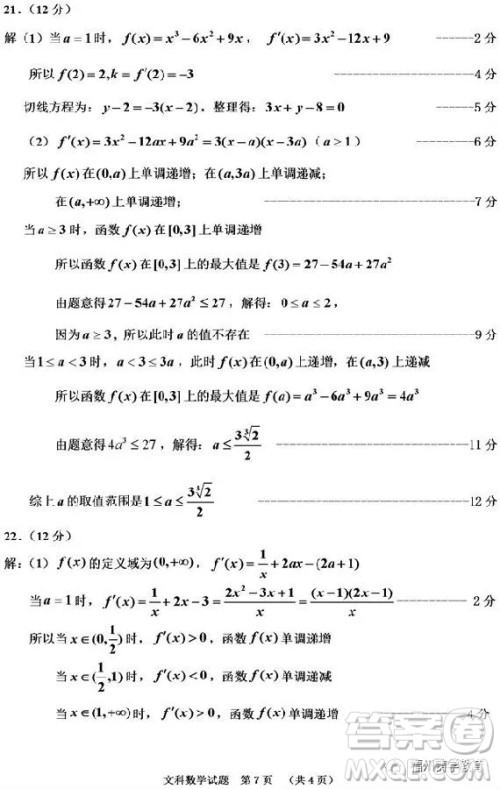 吉林市普通中学2018-2019高三第一次调研文科数学试卷答案