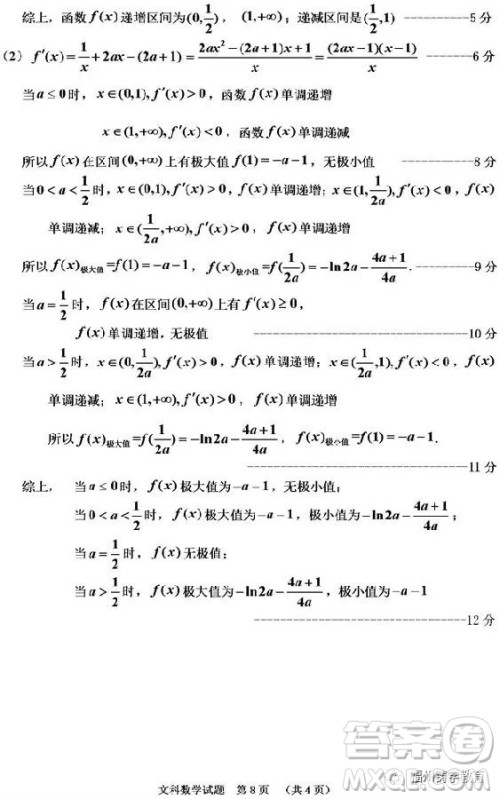 吉林市普通中学2018-2019高三第一次调研文科数学试卷答案