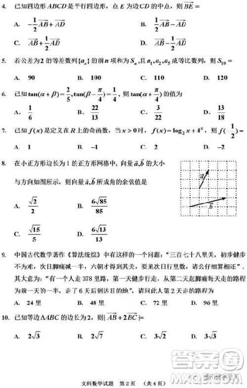 吉林市普通中学2018-2019高三第一次调研文科数学试卷答案