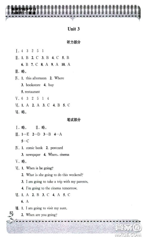 9787543613683人教版2018年新课堂同步学习与探究六年级上册英语答案