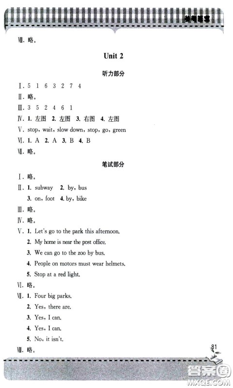 9787543613683人教版2018年新课堂同步学习与探究六年级上册英语答案 9787543613683人教版2018年新课堂同步学习与探究六年级上册英语答案