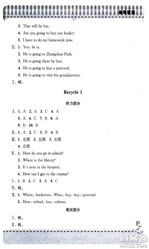 9787543613683人教版2018年新课堂同步学习与探究六年级上册英语答案 9787543613683人教版2018年新课堂同步学习与探究六年级上册英语答案