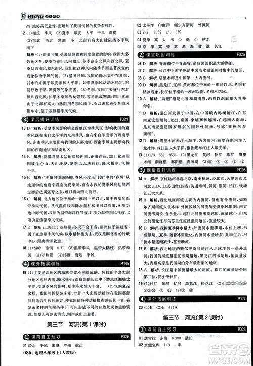 2018年1+1轻巧夺冠优化训练八年级上册地理9787552237429人教版银版参考答案 2018年1+1轻巧夺冠优化训练八年级上册地理9787552237429人教版银版参考答案
