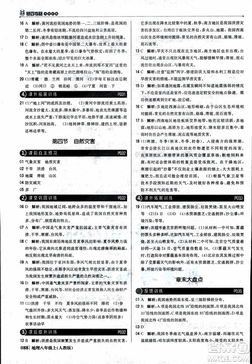 2018年1+1轻巧夺冠优化训练八年级上册地理9787552237429人教版银版参考答案 2018年1+1轻巧夺冠优化训练八年级上册地理9787552237429人教版银版参考答案
