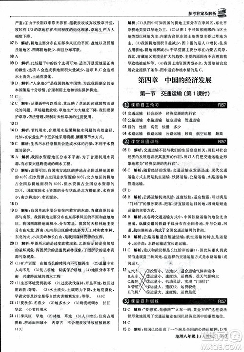 2018年1+1轻巧夺冠优化训练八年级上册地理9787552237429人教版银版参考答案 2018年1+1轻巧夺冠优化训练八年级上册地理9787552237429人教版银版参考答案