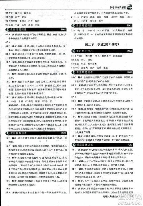 2018年1+1轻巧夺冠优化训练八年级上册地理9787552237429人教版银版参考答案 2018年1+1轻巧夺冠优化训练八年级上册地理9787552237429人教版银版参考答案