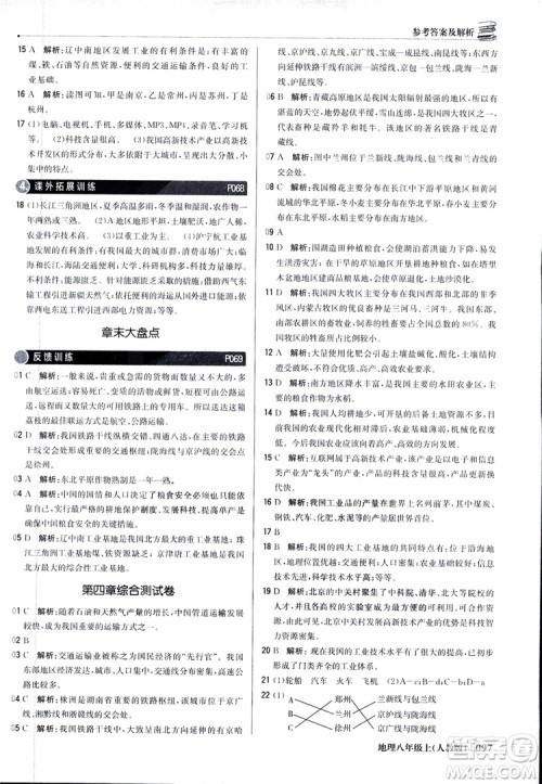2018年1+1轻巧夺冠优化训练八年级上册地理9787552237429人教版银版参考答案 2018年1+1轻巧夺冠优化训练八年级上册地理9787552237429人教版银版参考答案