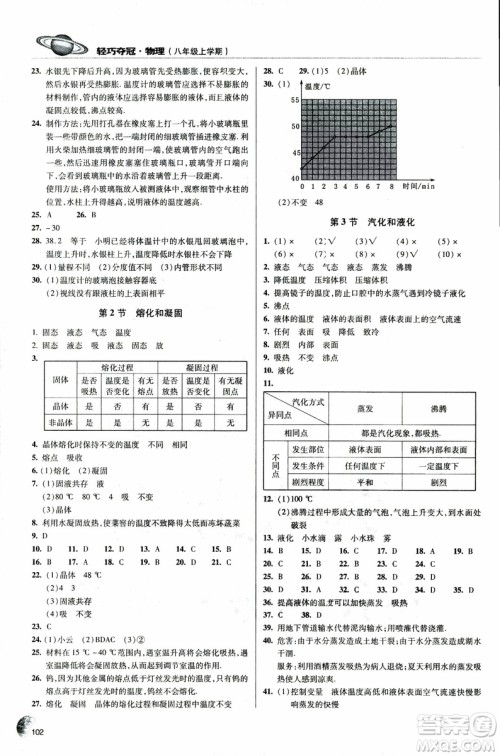 2018年轻巧夺冠物理八年级上册六三制青岛专用9787543637603参考答案
