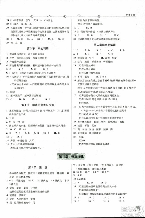 2018年轻巧夺冠物理八年级上册六三制青岛专用9787543637603参考答案 2018年轻巧夺冠物理八年级上册六三制青岛专用9787543637603参考答案