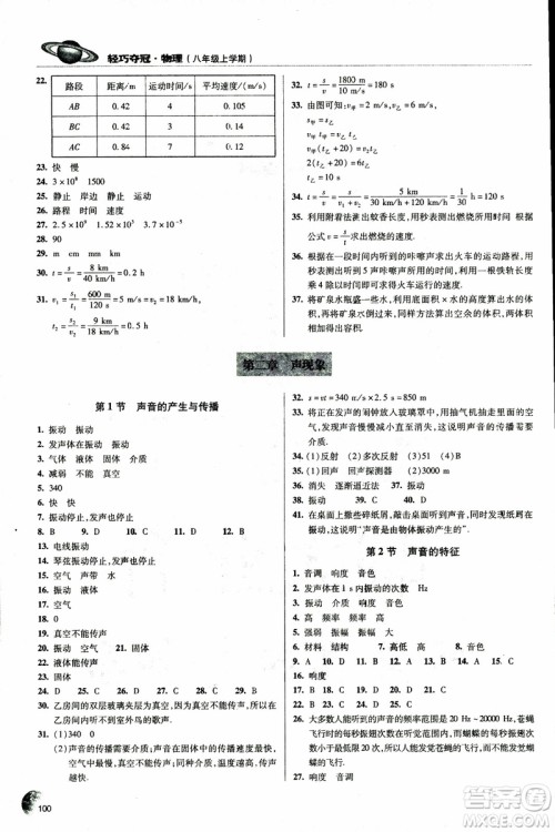 2018年轻巧夺冠物理八年级上册六三制青岛专用9787543637603参考答案 2018年轻巧夺冠物理八年级上册六三制青岛专用9787543637603参考答案