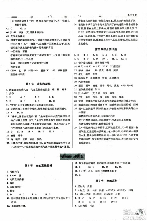 2018年轻巧夺冠物理八年级上册六三制青岛专用9787543637603参考答案 2018年轻巧夺冠物理八年级上册六三制青岛专用9787543637603参考答案