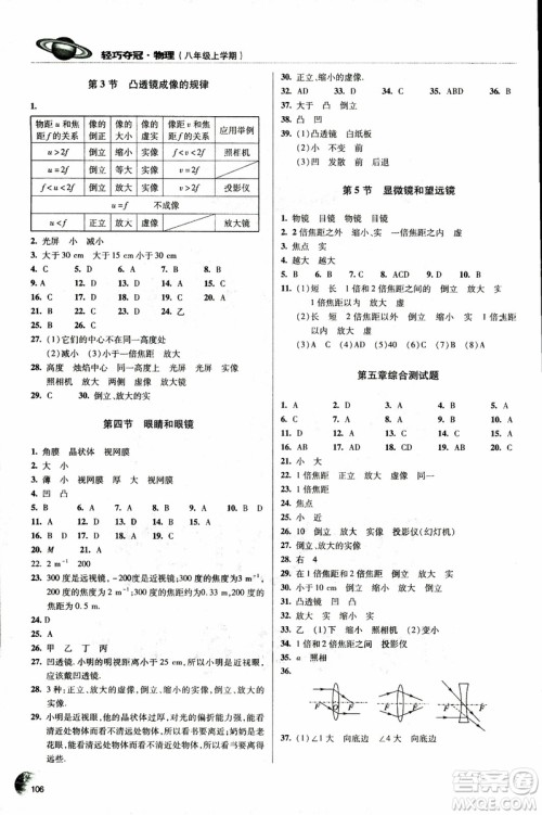 2018年轻巧夺冠物理八年级上册六三制青岛专用9787543637603参考答案 2018年轻巧夺冠物理八年级上册六三制青岛专用9787543637603参考答案