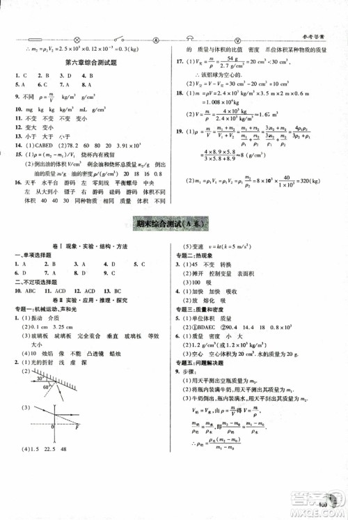 2018年轻巧夺冠物理八年级上册六三制青岛专用9787543637603参考答案 2018年轻巧夺冠物理八年级上册六三制青岛专用9787543637603参考答案