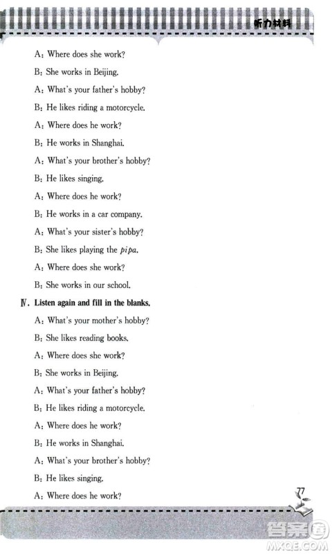 9787543613683人教版2018年新课堂同步学习与探究六年级上册英语答案 9787543613683人教版2018年新课堂同步学习与探究六年级上册英语答案