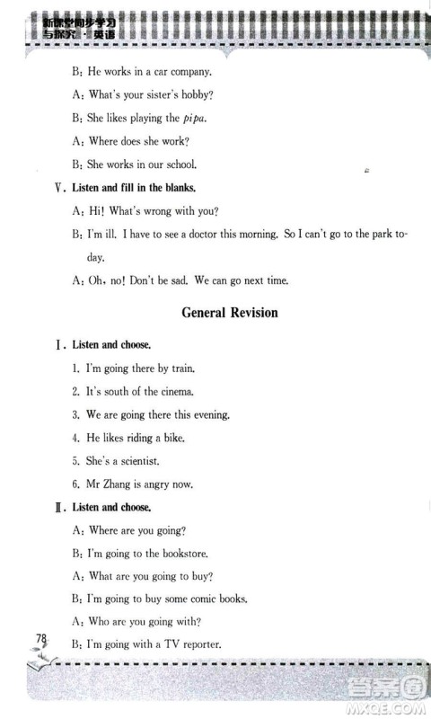 9787543613683人教版2018年新课堂同步学习与探究六年级上册英语答案 9787543613683人教版2018年新课堂同步学习与探究六年级上册英语答案