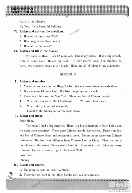 2018年新课堂同步学习与探究英语六年级上册青岛出版社外研版答案