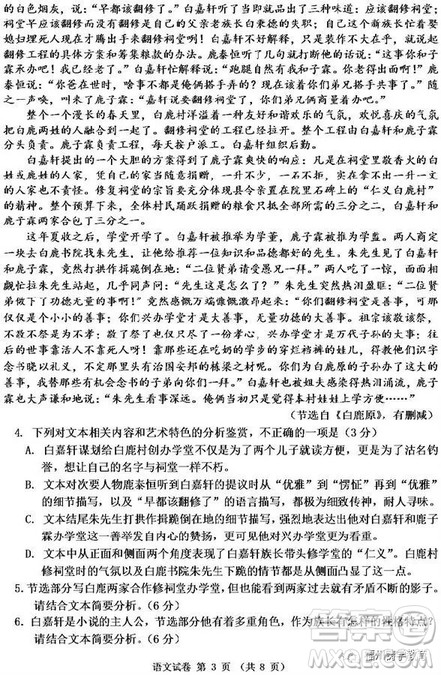 吉林市普通中学2018-2019高三第一次调研语文试卷答案 吉林市普通中学2018-2019高三第一次调研语文试卷答案