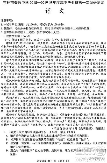 吉林市普通中学2018-2019高三第一次调研语文试卷答案 吉林市普通中学2018-2019高三第一次调研语文试卷答案