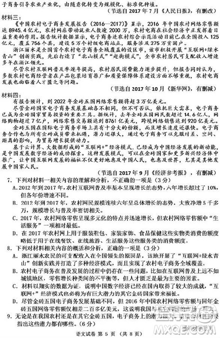 吉林市普通中学2018-2019高三第一次调研语文试卷答案 吉林市普通中学2018-2019高三第一次调研语文试卷答案