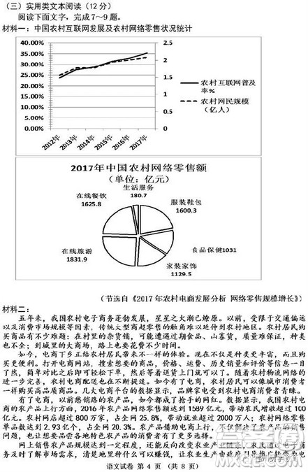 吉林市普通中学2018-2019高三第一次调研语文试卷答案