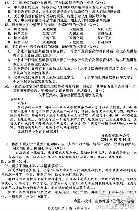 吉林市普通中学2018-2019高三第一次调研语文试卷答案 吉林市普通中学2018-2019高三第一次调研语文试卷答案
