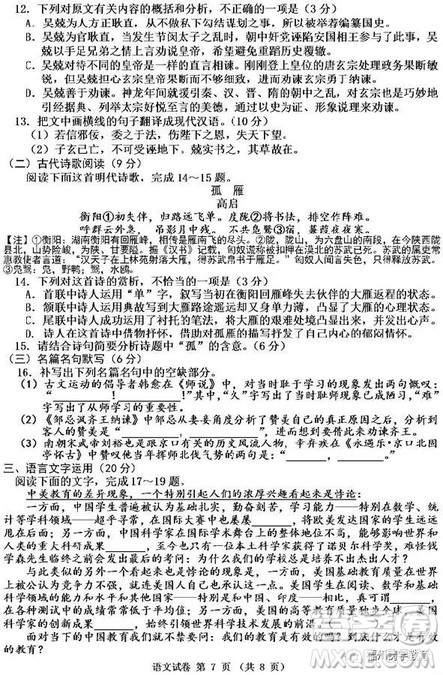 吉林市普通中学2018-2019高三第一次调研语文试卷答案 吉林市普通中学2018-2019高三第一次调研语文试卷答案