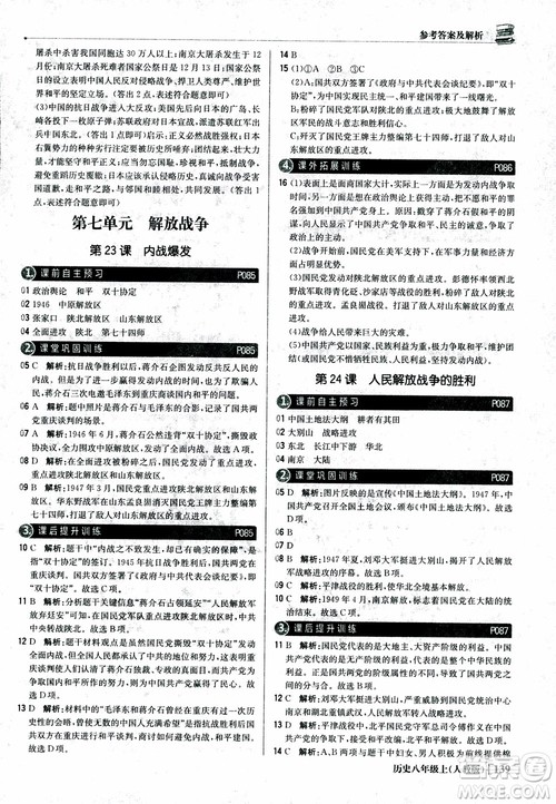 2019版1+1轻巧夺冠9787552237368八年级上册历史人教版银版优化训练参考答案