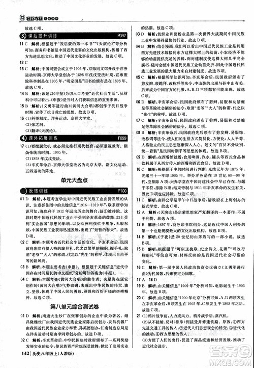 2019版1+1轻巧夺冠9787552237368八年级上册历史人教版银版优化训练参考答案