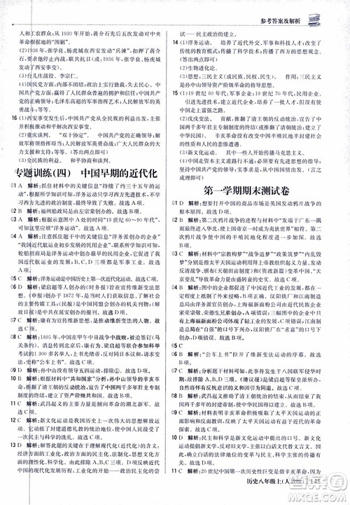 2019版1+1轻巧夺冠9787552237368八年级上册历史人教版银版优化训练参考答案