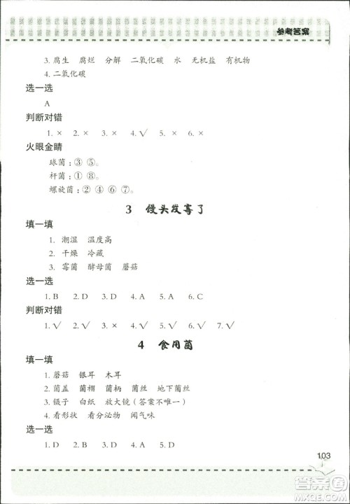 9787543663633新课堂同步学习与探究2018年六年级科学上册答案