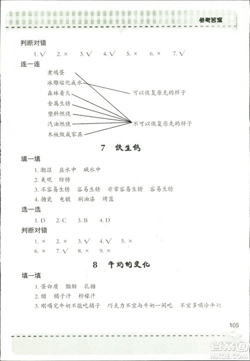 9787543663633新课堂同步学习与探究2018年六年级科学上册答案