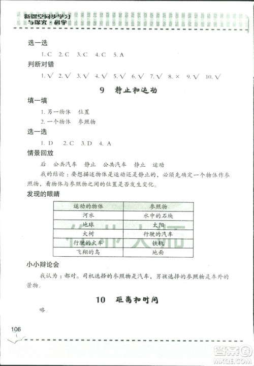 9787543663633新课堂同步学习与探究2018年六年级科学上册答案